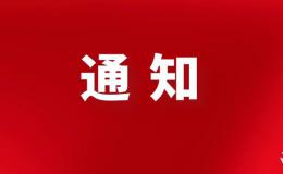 咸陽發(fā)布一批干部任職通知！